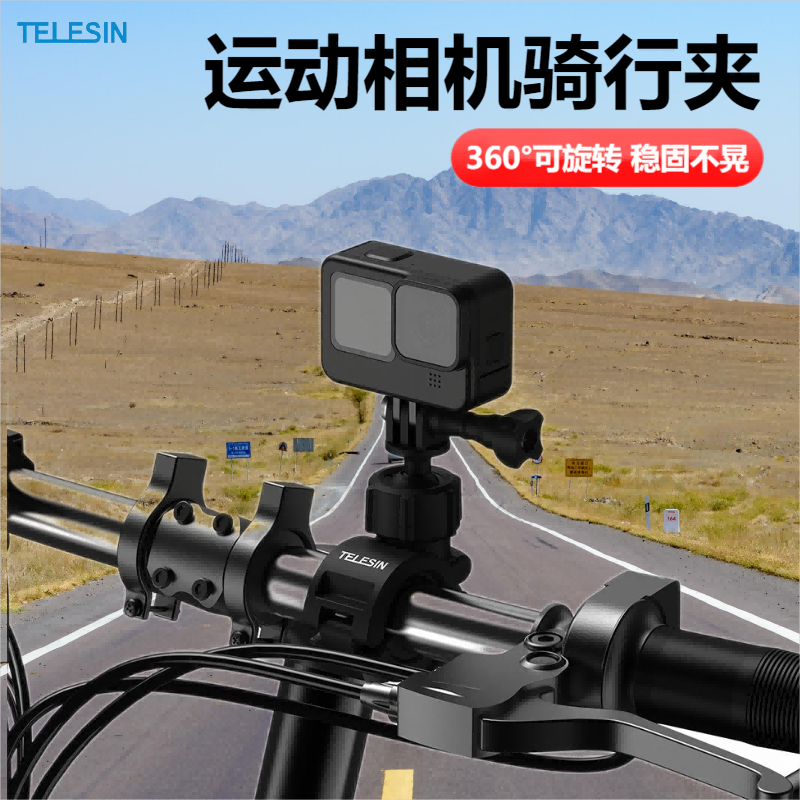 泰讯GoPro12运动相机骑行支架自行车摩托山地车车把手车管夹配件