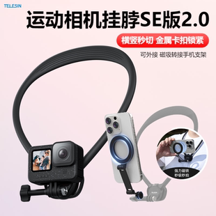 泰迅挂脖支架SE2.0大疆360脖挂Action5 4运动相机手机GoPro13配件