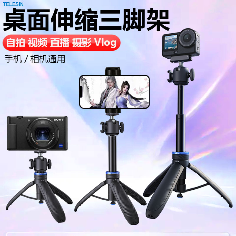 泰迅一键快开三脚架微单手机通用大疆action6/5手持延长自拍杆图片