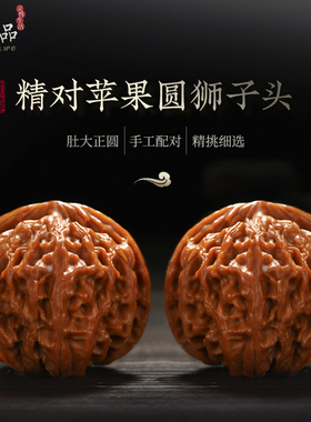 樱【苹果圆】文玩核桃四座楼狮子头精品闷尖麒麟纹官帽手捻手把件