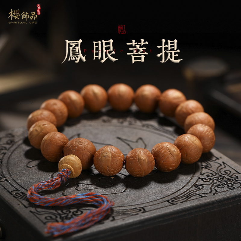 樱【惊鸿】天然凤眼手串男菩提子