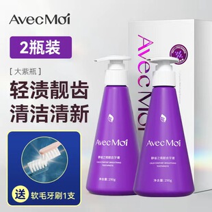 正品avecmoi静谧之境靓齿牙膏海洋之风益生菌牙膏美白去牙黄牙渍