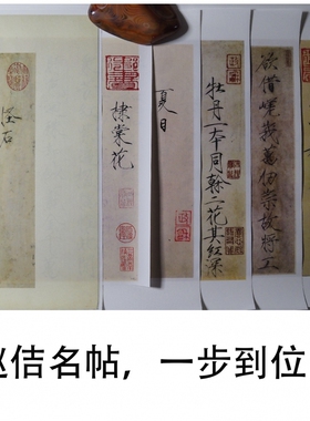 赵佶瘦金体高清艺术微喷复制夏