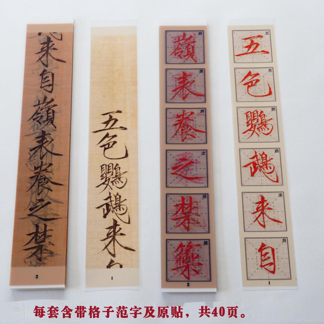 祥龙石瑞鹤图五色鹦鹉透明字帖校正卡 霍文祥老师监制  二件包邮