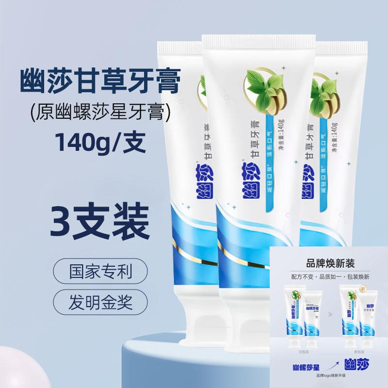 幽螺莎星牙膏罗沙正品140g