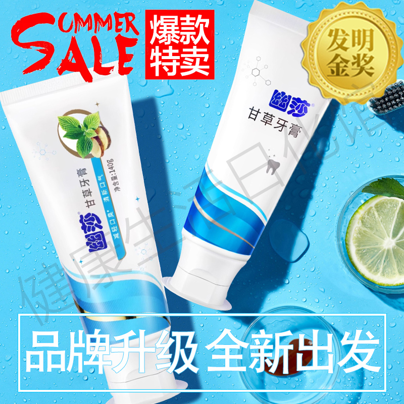 幽罗莎星成人无氟牙膏减轻口臭