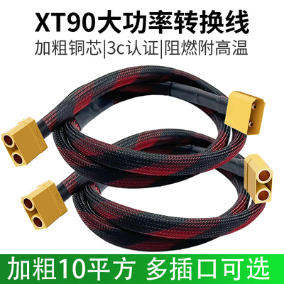 XT90大功率对接线华为大炮充电线