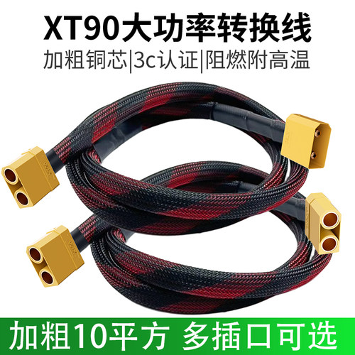 XT90大功率对接线华为大炮充电线