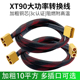 XT90华为大炮转接线大功率10平方充电线电摩小牛九号输出线