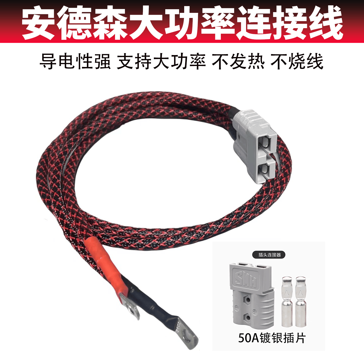 大功率安德森插头带线50A电动车电瓶车电池插头线连接线放电插口