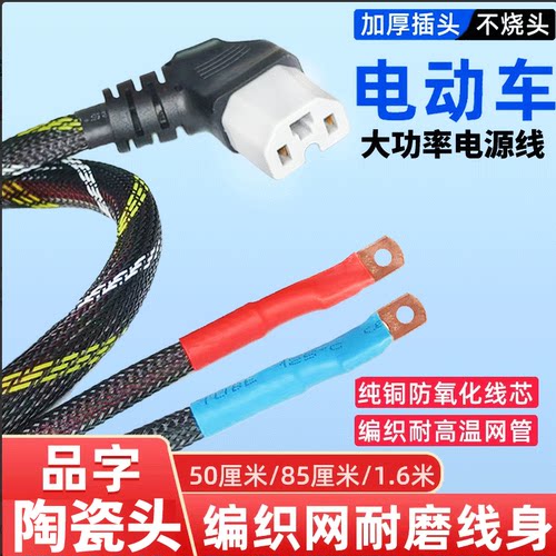 电动车三轮车纯铜大功率电源线