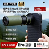 阅森守护者单筒长焦镜头手机望远镜观鸟演唱会神器观剧摄影送礼物