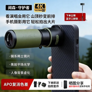 阅森守护者单筒长焦镜头手机望远镜观鸟演唱会神器观剧摄影送礼物