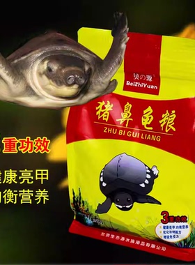 贝の源猪鼻龟饲料下沉型黄头侧颈龟剃刀专用龟食麝香忍者龟水龟粮