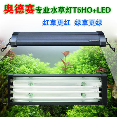 奥德赛T5HO水草灯鱼缸灯T5灯盘pl灯草缸灯3基色865水族箱灯具