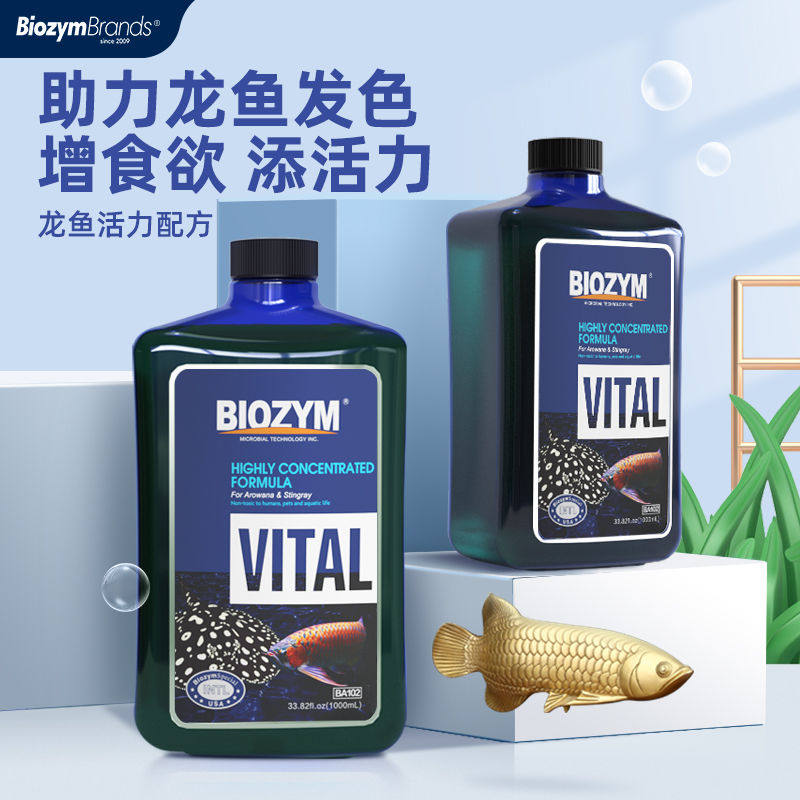 龙鱼维生素维他命营养液改善厌食症龙鱼专用生物活力配方