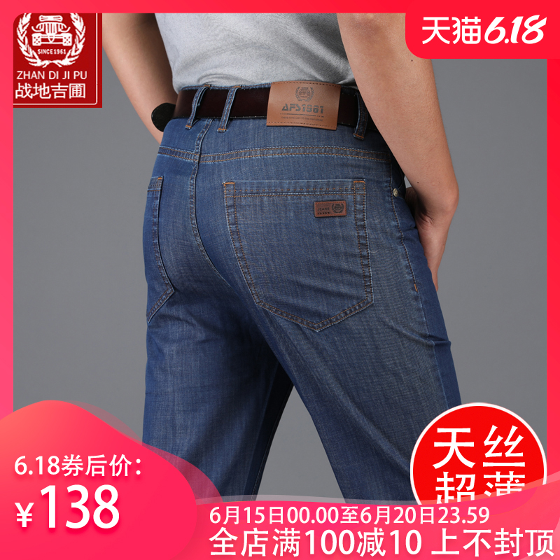 夏季薄款牛仔裤男天丝超薄中年爸爸高腰深裆直筒宽松休闲冰丝男裤