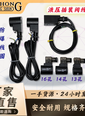 JIAHONG液压13孔/14孔/16孔线圈防爆线圈电磁阀升降阀线圈