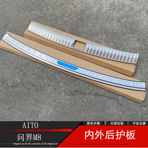 25-26款问界M8专用后杠饰条 后护板 改装不锈钢尾门防擦保护亮条