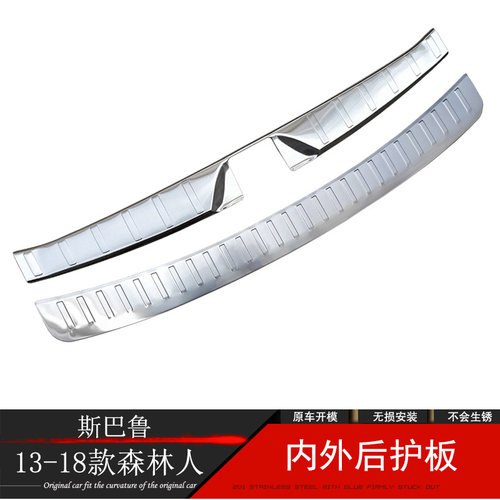 森林人专车专用后护板门槛条