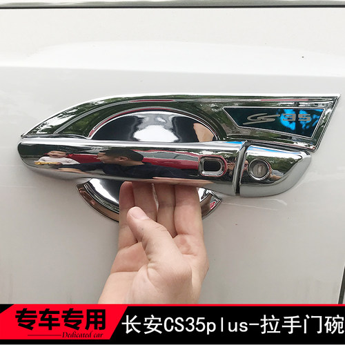 12-16-24款长安CS35PLUS拉手壳