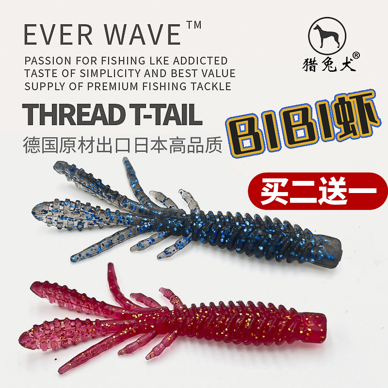 蛙人BB虾内德NED浮水虾假饵