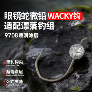 蛙人铅头微铅Wacky钩鳅钩防跑鱼玩飘落微铅倒钓钩无铅飘落钓组