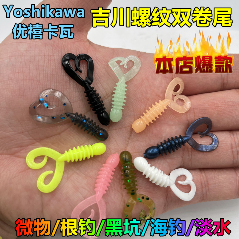 吉川Yoshikawa微物螺纹双卷尾蛆