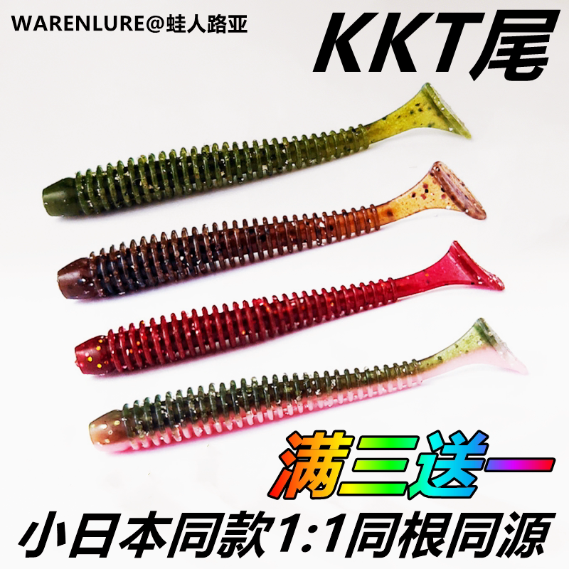 2.5寸3寸蛙人KKT尾日本K牌同款1:1螺旋T尾K牌路亚软饵黑坑鳜鲈鱼 - 实物图
