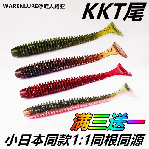 蛙人KKT尾螺旋T尾路亚软饵鲈鱼
