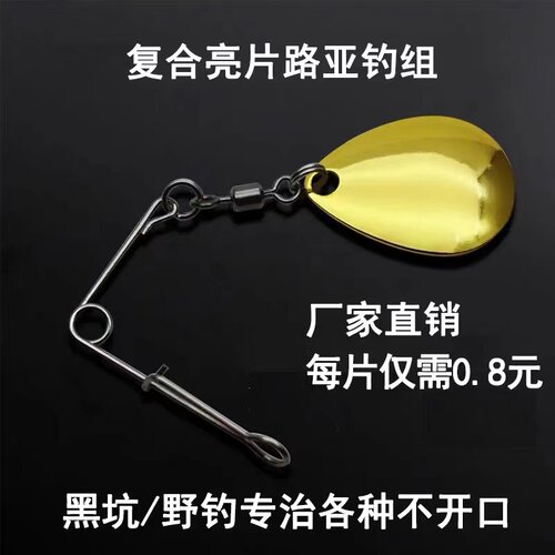 路亚复合亮片旋转钓组