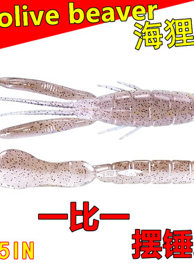 osp同款Beaver摆锤虾海狸虾德州自由卡罗jig双色并木敏成巨鲈同款