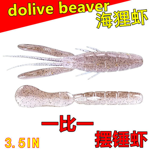 蛙人海狸虾路亚假饵缓沉障碍虾