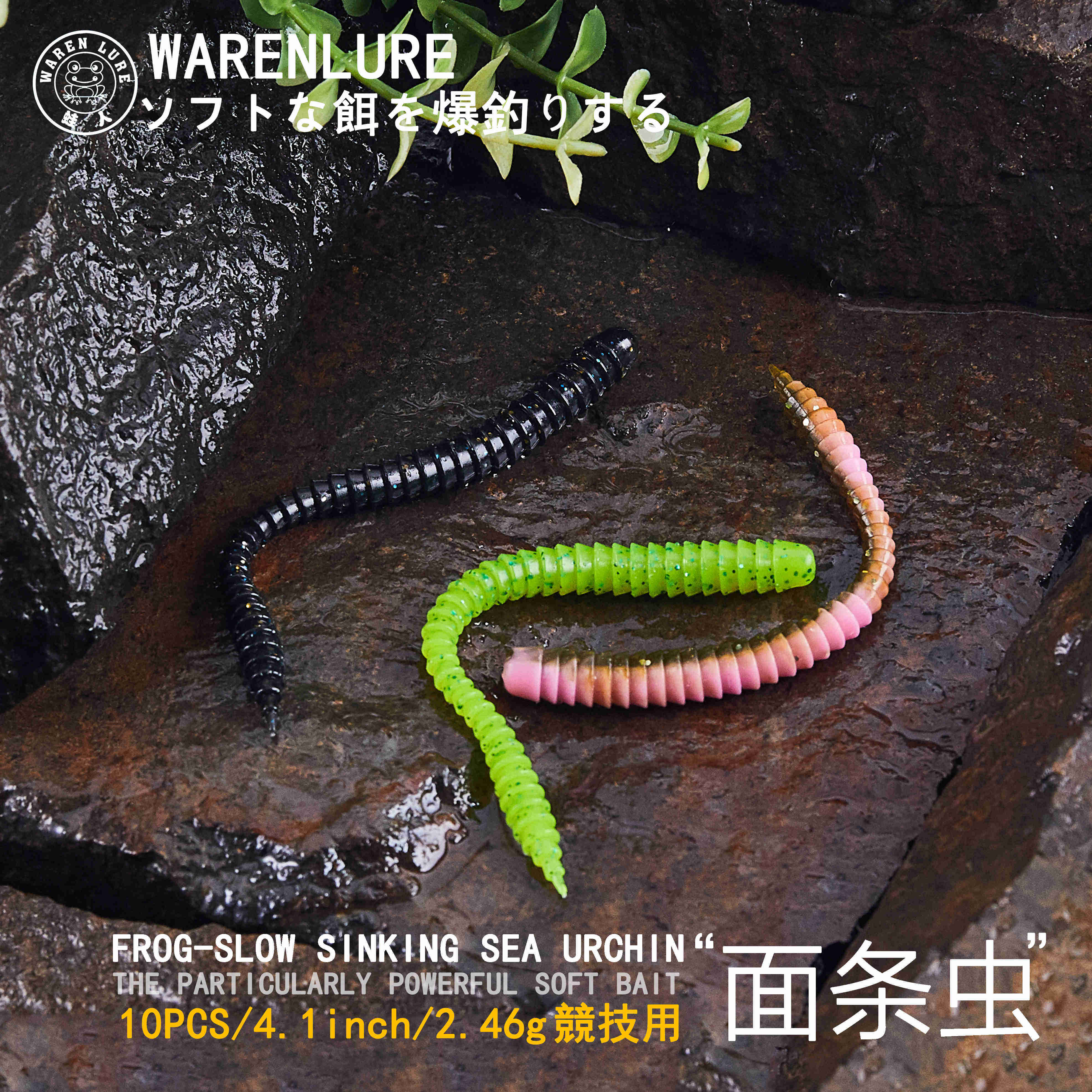 新款warenlure蛙人面条虫缓沉无铅内德假饵黑坑专用路亚饵加盐加