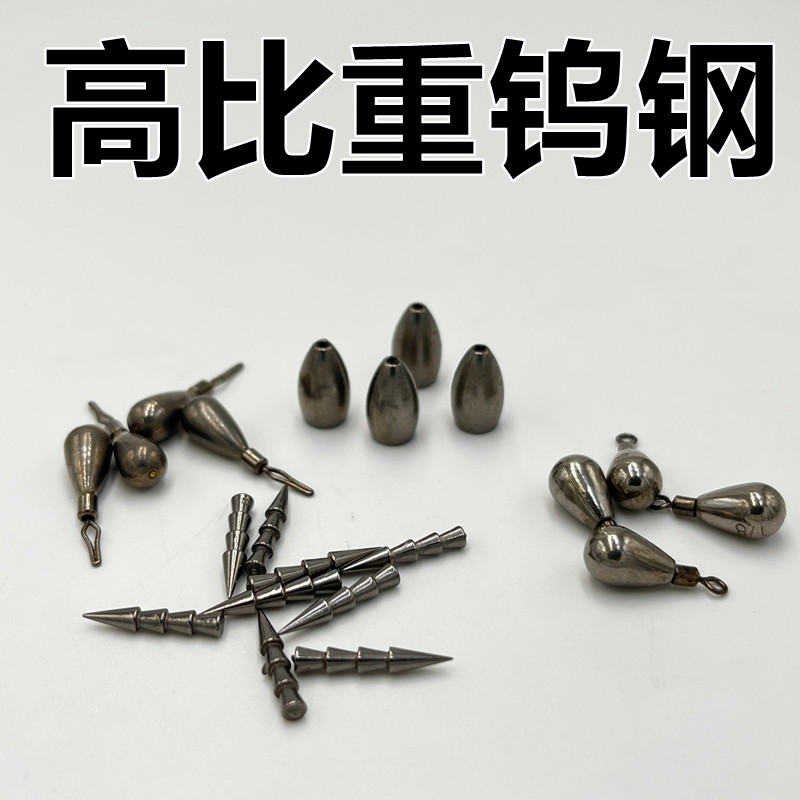钨钢倒钓插子弹路亚钓鱼铅