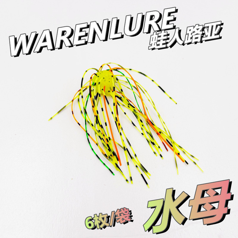 路亚饵水母海胆缓沉软饵