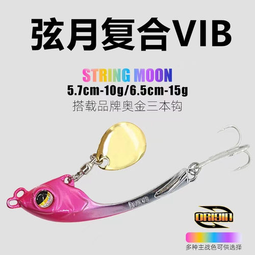 马叉虫路亚弦月VIB新款复合VIB