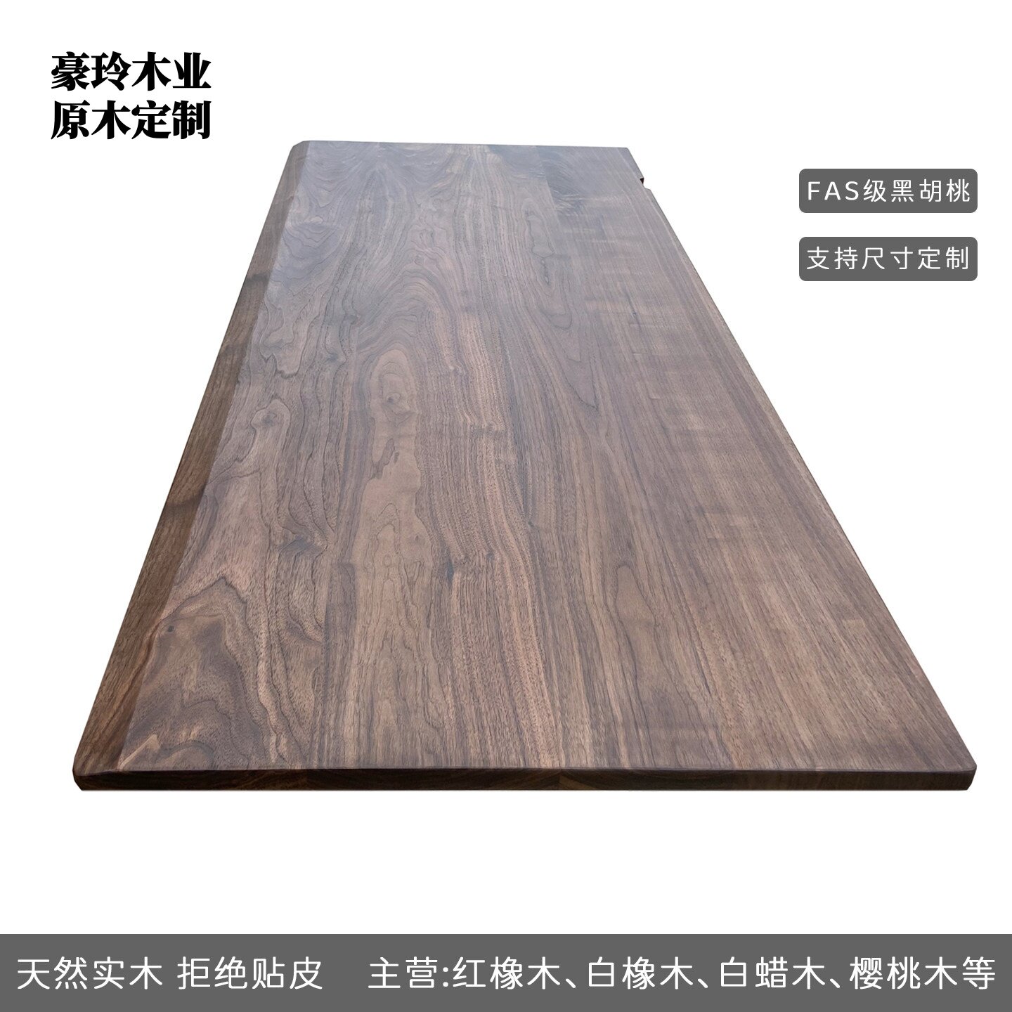 北美FAS级黑胡桃桌面板定制图片