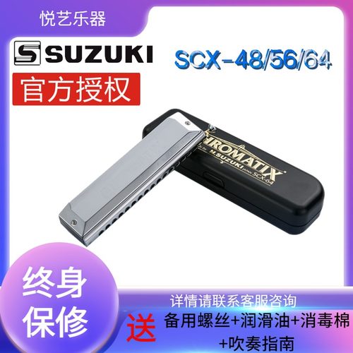 SUZUKI日本铃木16孔半音阶口琴