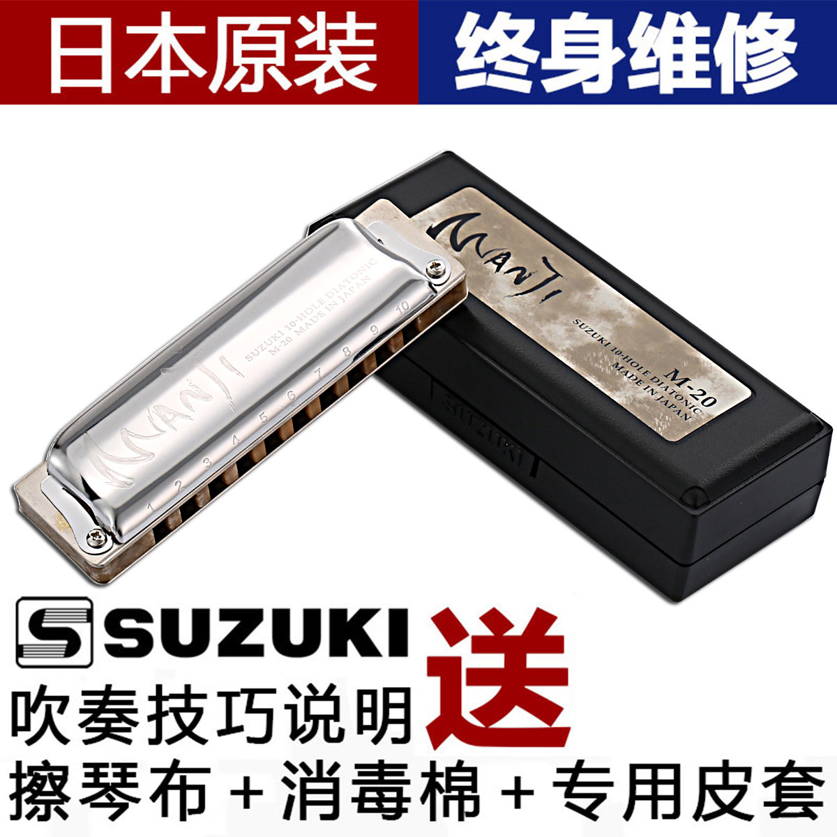 SUZUKI M-20铃木十10孔manji口琴初学蓝调布鲁斯超吹M20专业成人