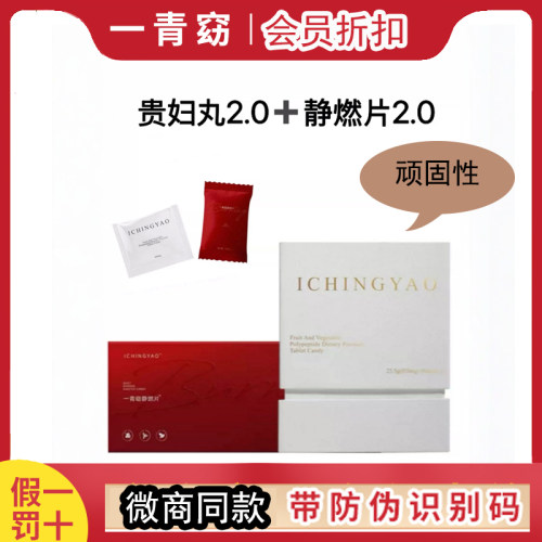 一青窈贵妇丸2.0升级版压片糖果