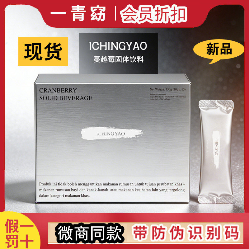 一青窈旗舰店蔓越莓固体饮料原装进口新品益生菌官方正品贵妇丸