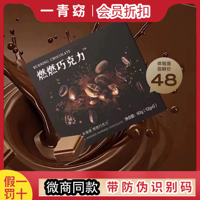 一青窈幸禧德燃燃巧克力