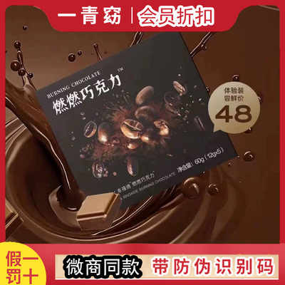 一青窈幸禧德燃燃巧克力