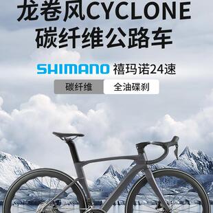 骓特龙卷风R7170电变大套24速全碳公路自行车隐藏内走线纯油碟刹