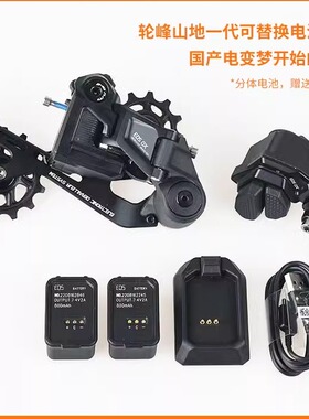 轮峰EDS OX山地自行车电子变速器可拆卸电池指拨后拨7-13速越野