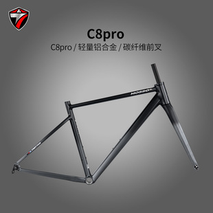 C8pro铝合金7005公路车架材质配碳纤维前叉内走线 骓特MOSSO联名款