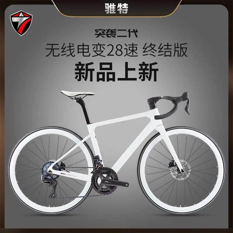 骓特公路车轮峰28速全碳纤维油刹