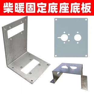 驻车加热器柴暖配件固定支架气暖支架柴暖底座L型支架汽暖小板凳