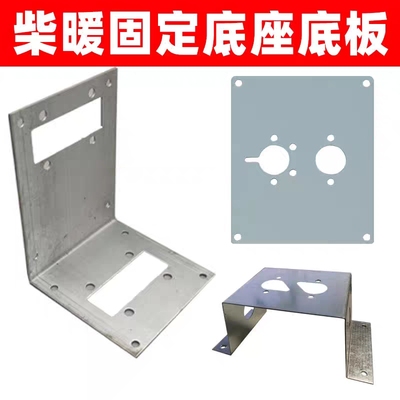 驻车加热器柴暖配件固定支架气暖支架柴暖底座L型支架汽暖小板凳
